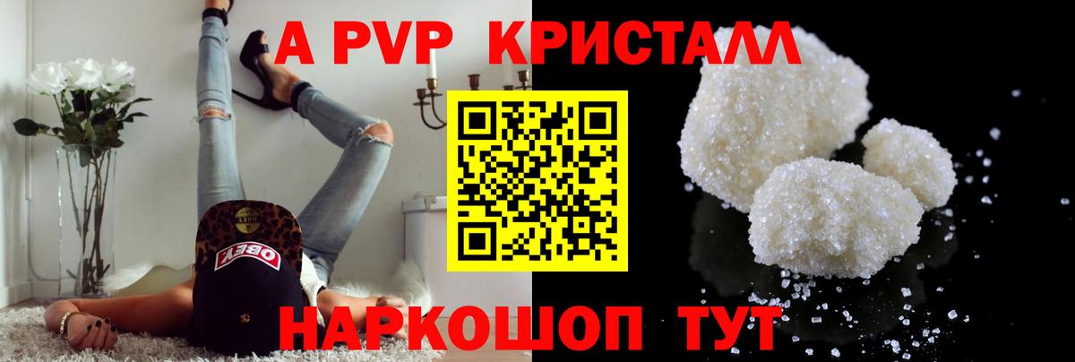 Заводоуковск  Alpha PVP СК  Alpha-PVP Соль  APVP  Вход с VPN  Alfa_PVP Crystall 
