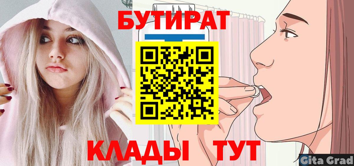 БУТИРАТ 1.4BDO Заводоуковск