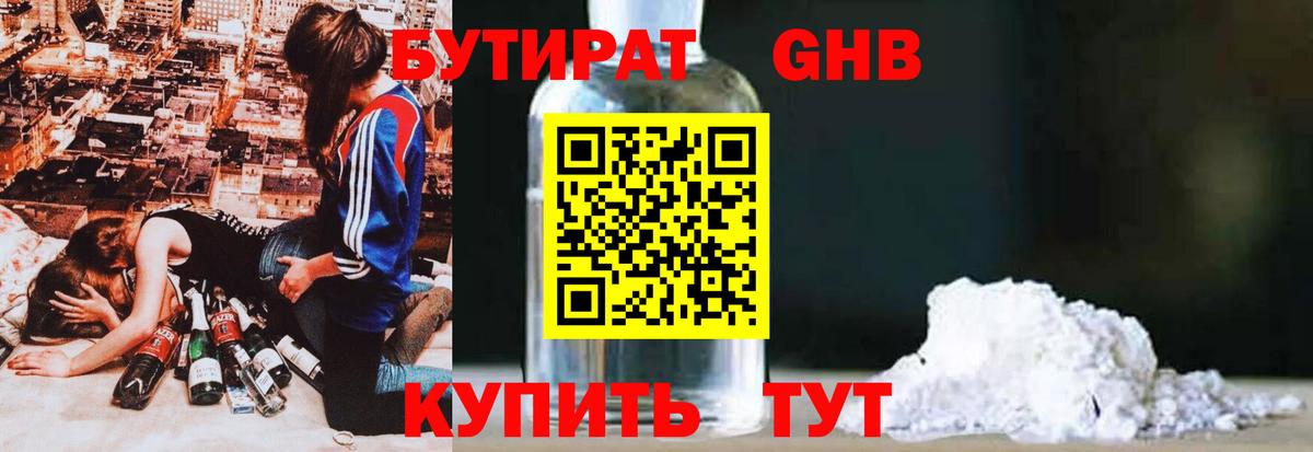 Бутират  Вход с VPN  Заводоуковск  БУТИРАТ жидкий экстази 
