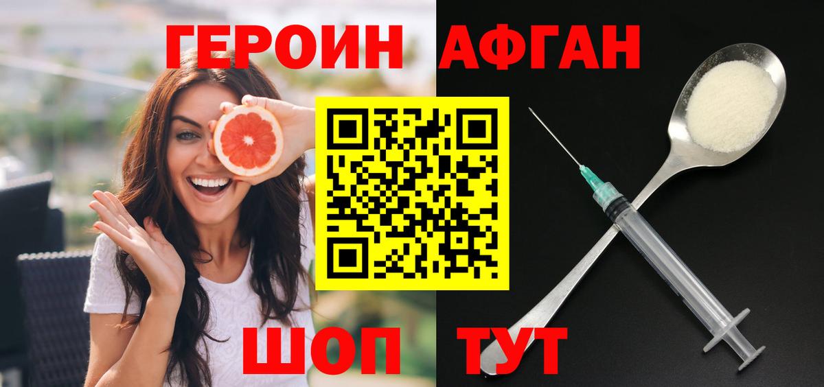 Героин афганец  Вход с VPN  Заводоуковск 