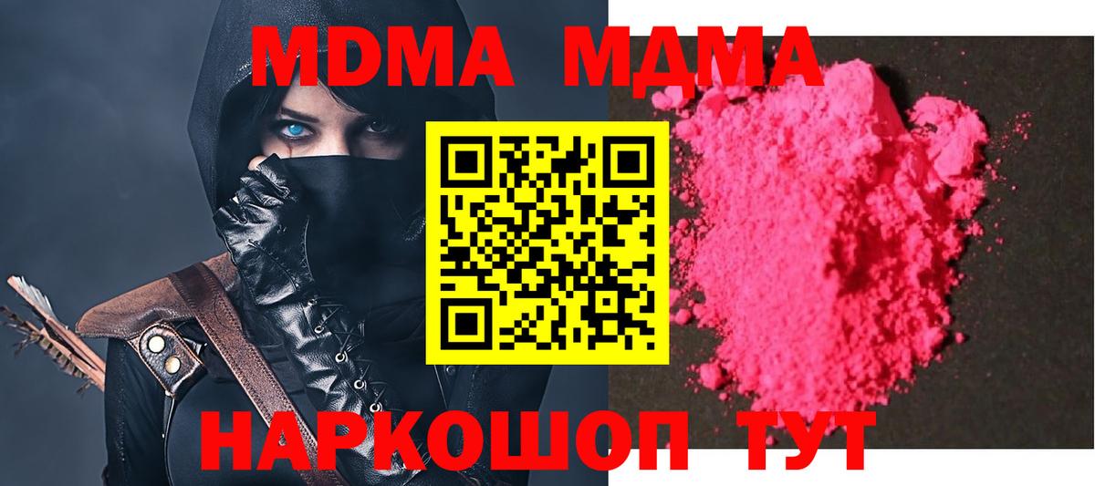 МДМА кристаллы  MDMA молли  Вход с VPN  МДМА  Заводоуковск 
