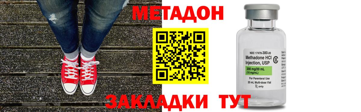 Метадон methadone  Вход с VPN  Метадон кристалл  Заводоуковск 